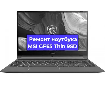 Апгрейд ноутбука MSI GF65 Thin 9SD в Волгограде